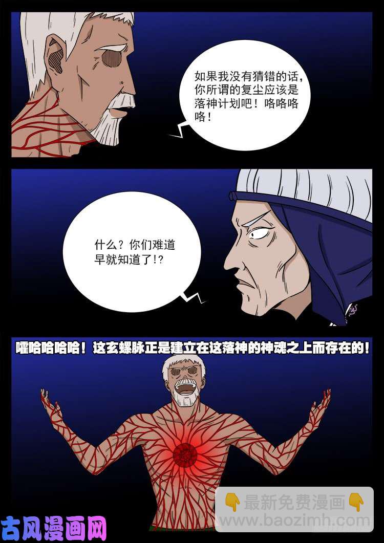 封神台 04-第430话