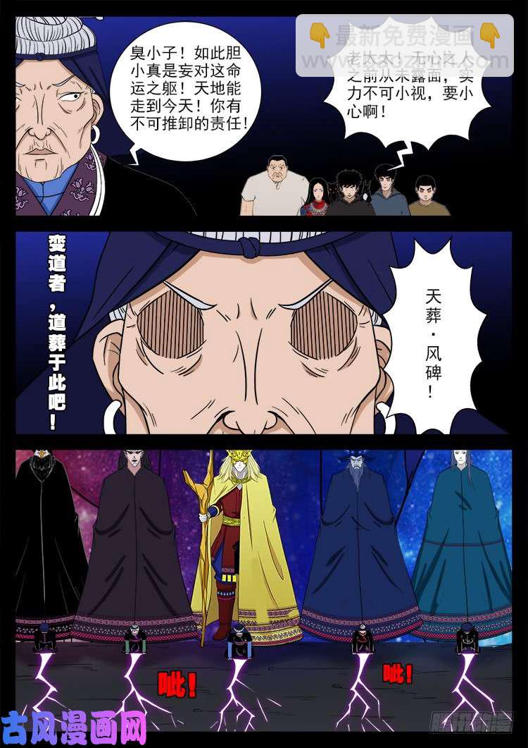 天宫宝藏 01-第432话