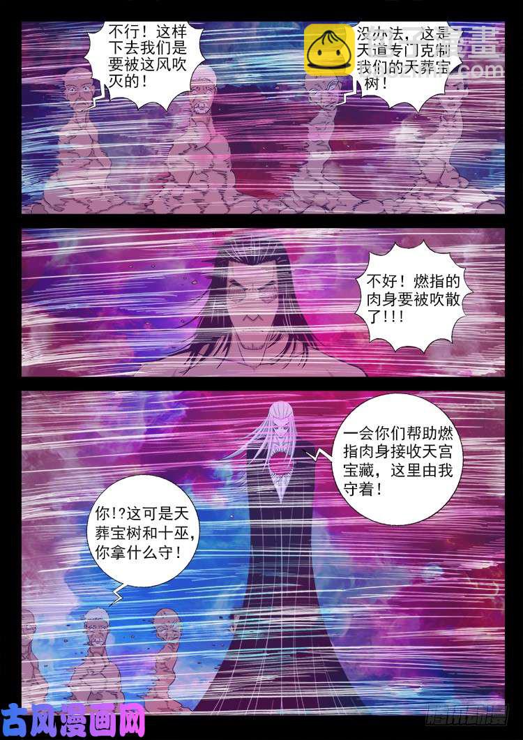 天宫宝藏 01-第432话