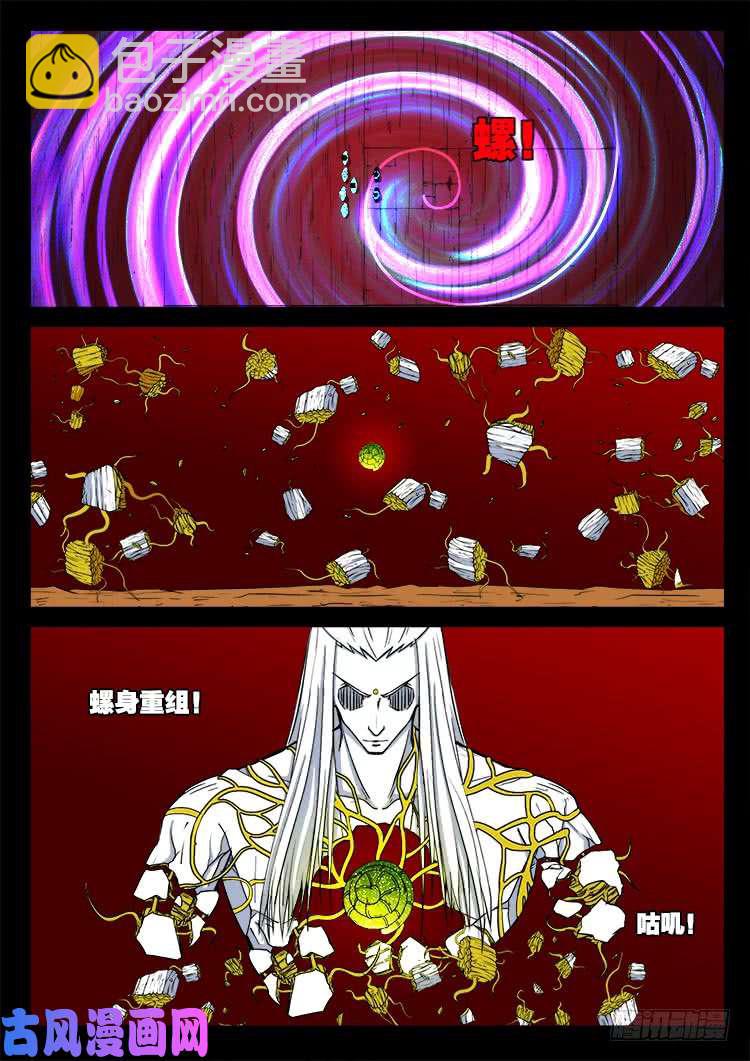天宫宝藏 03-第434话