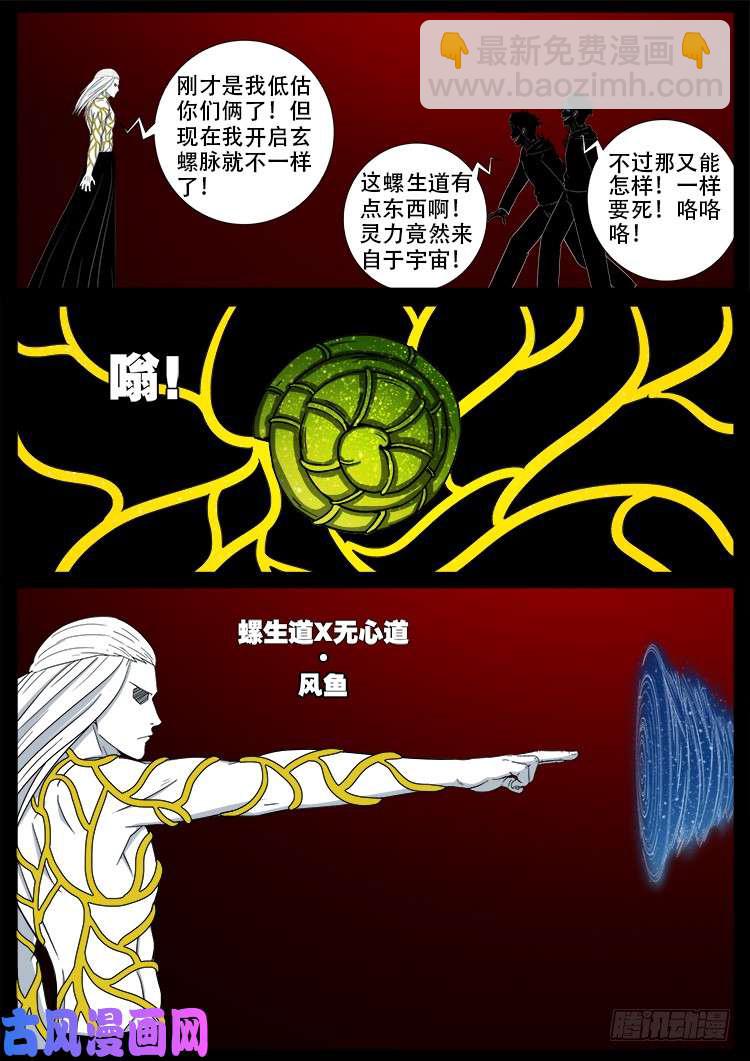 天宫宝藏 03-第434话