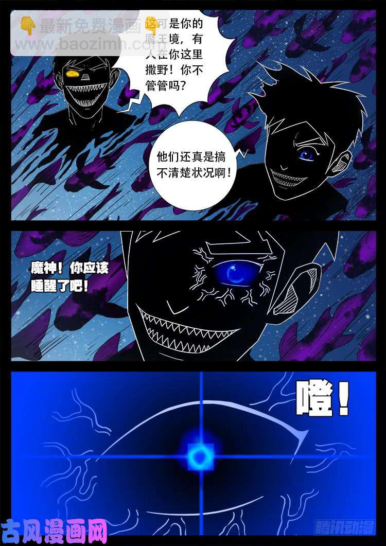 天宫宝藏 03-第434话