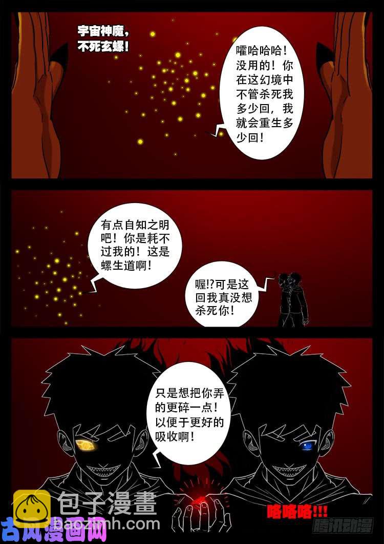 天宫宝藏 03-第434话