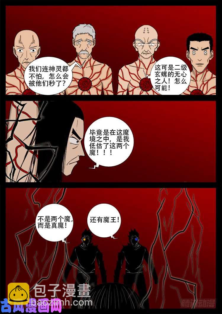 天宫宝藏 03-第434话