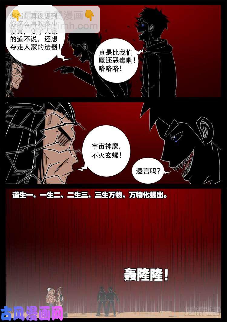 天宫宝藏 03-第434话