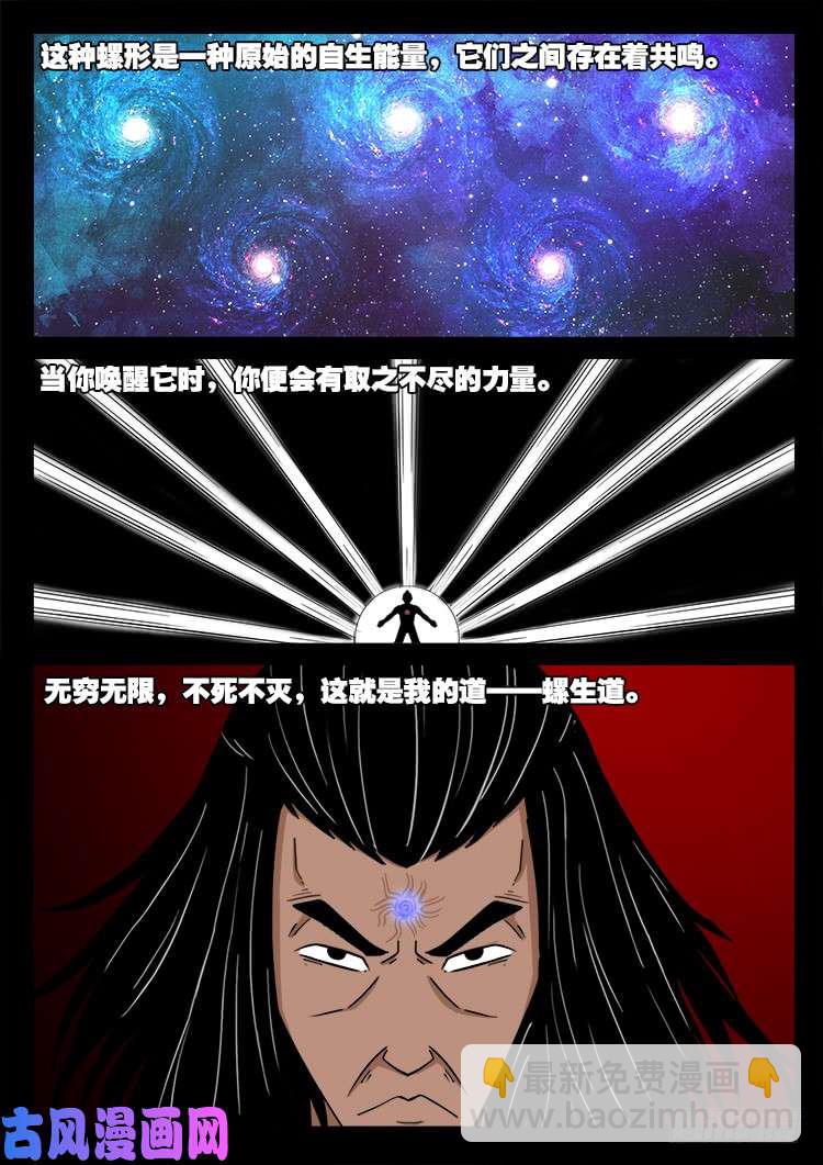 天宫宝藏 03-第434话