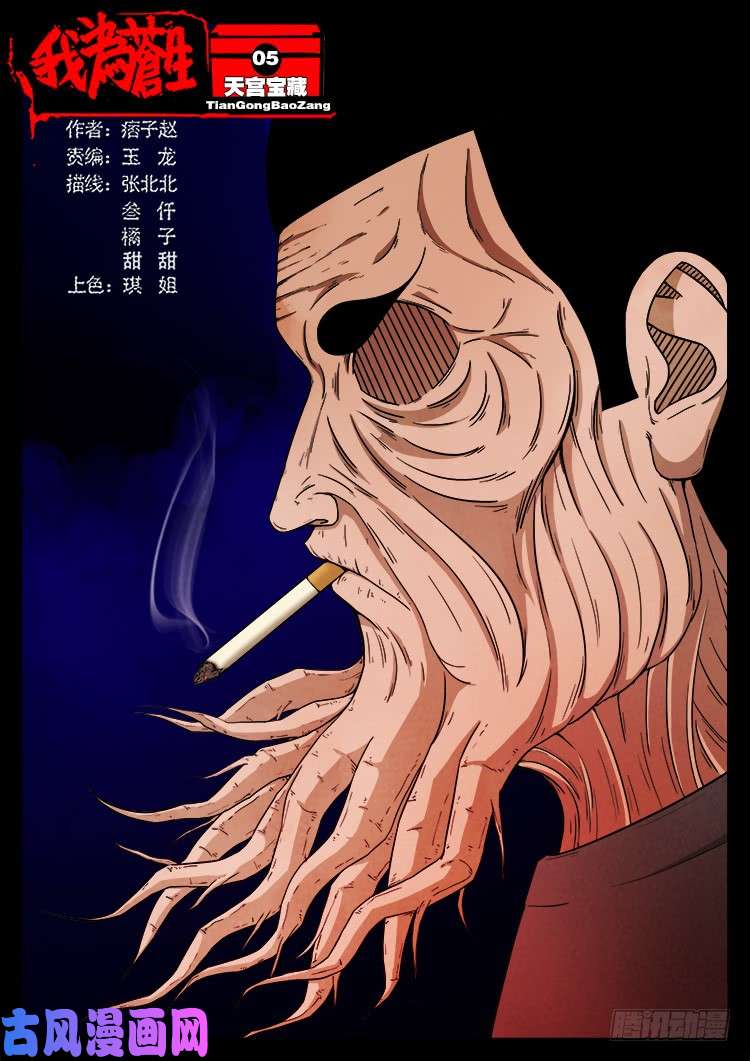 天宫宝藏 05-第436话