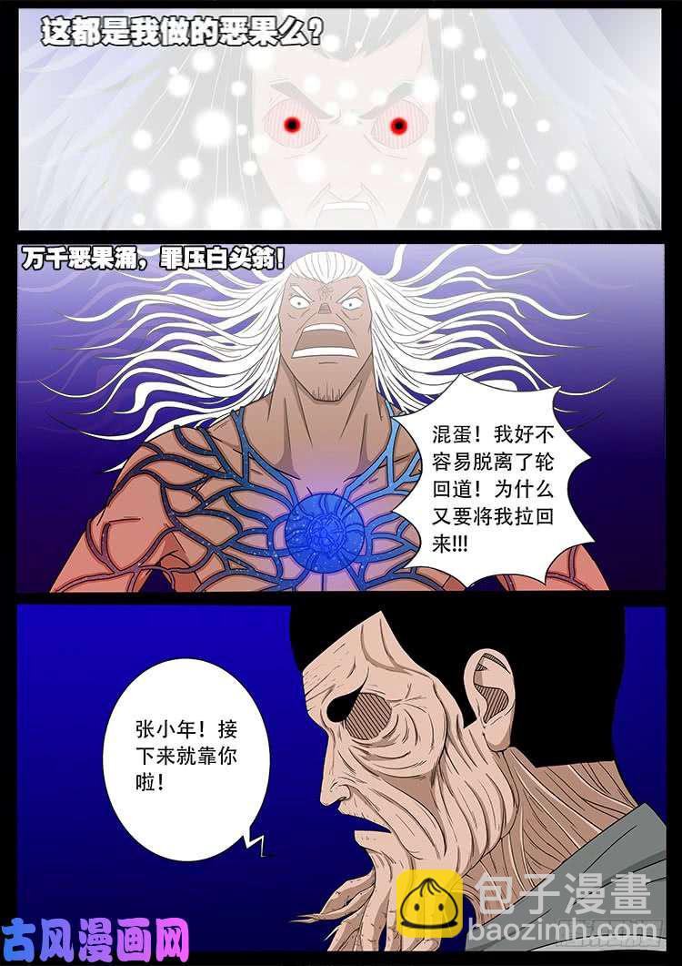 天宫宝藏 05-第436话