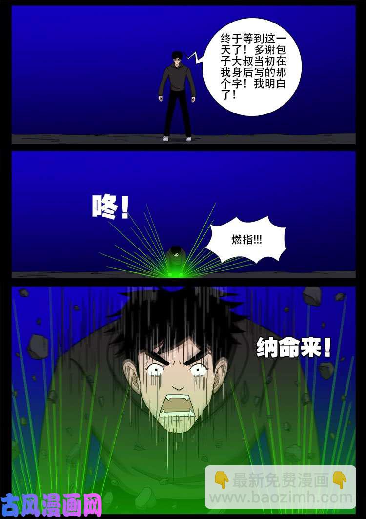 天宫宝藏 05-第436话