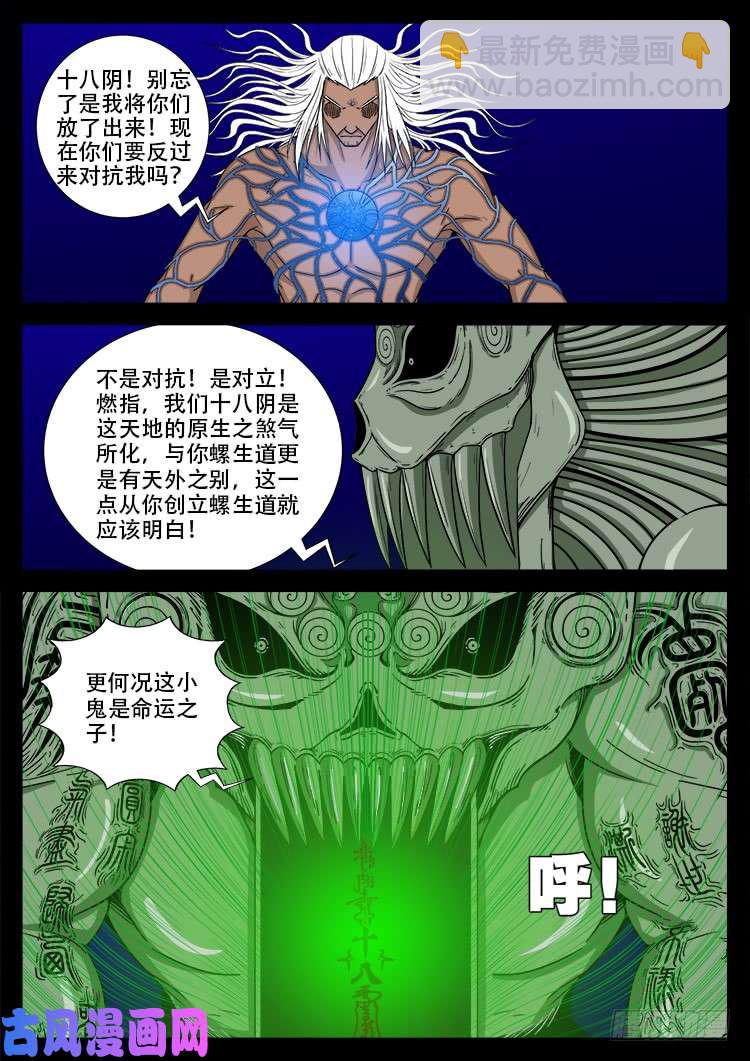 天宫宝藏 05-第436话
