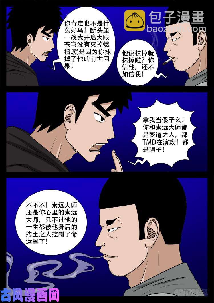 天宫宝藏 05-第436话