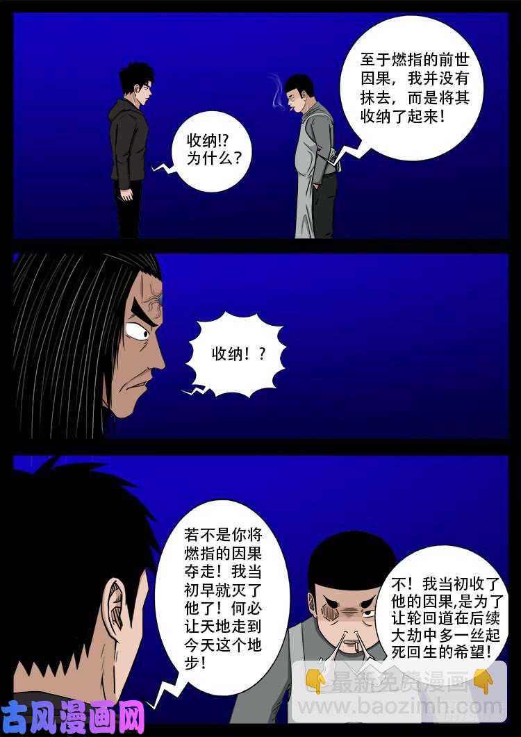 天宫宝藏 05-第436话