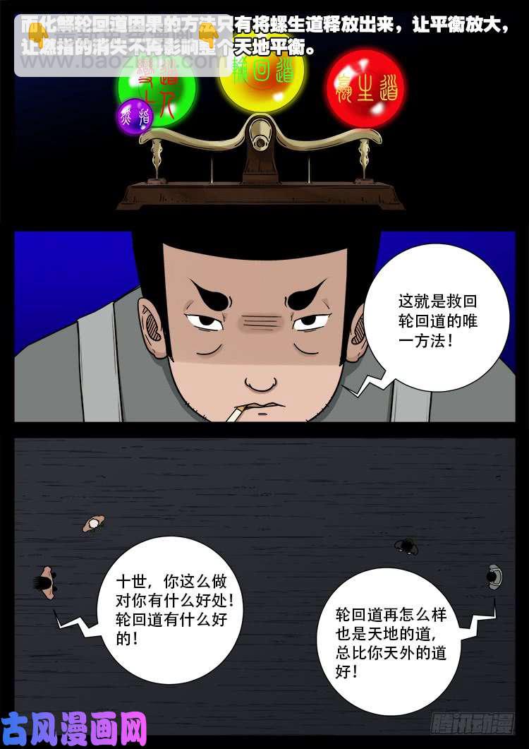天宫宝藏 05-第436话