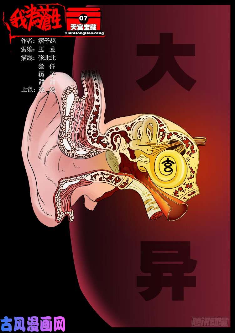 天宫宝藏 07-第438话