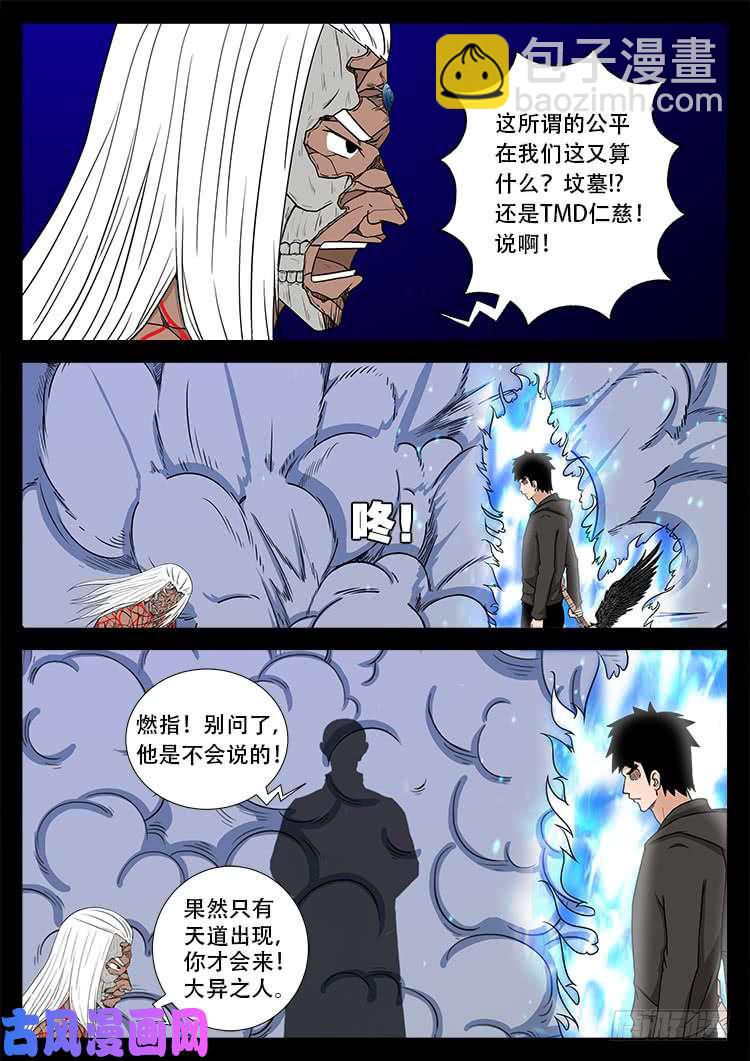 天宫宝藏 07-第438话