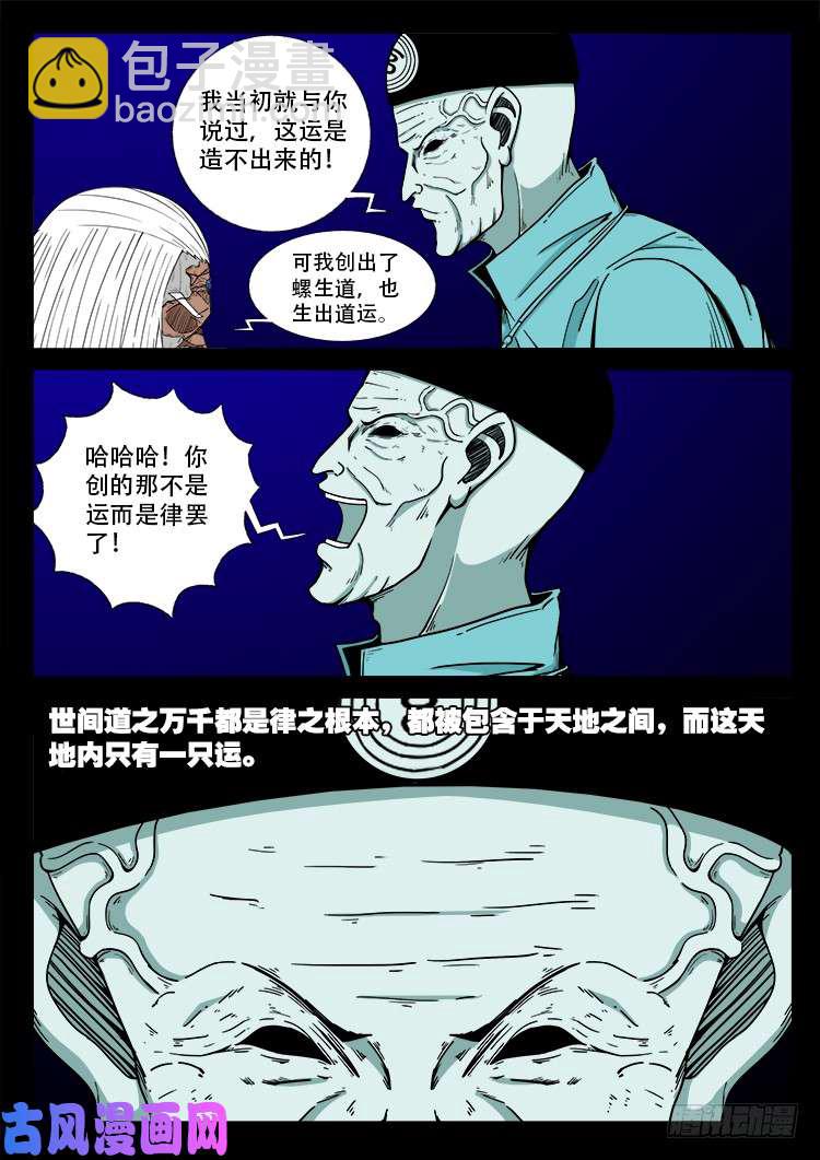 天宫宝藏 07-第438话