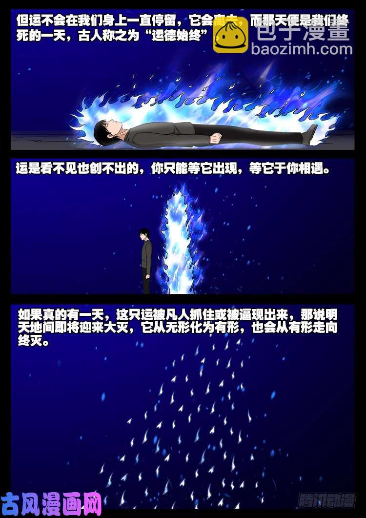 天宫宝藏 07-第438话