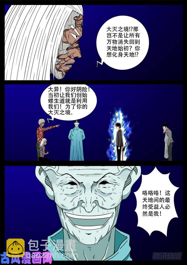 天宫宝藏 07-第438话