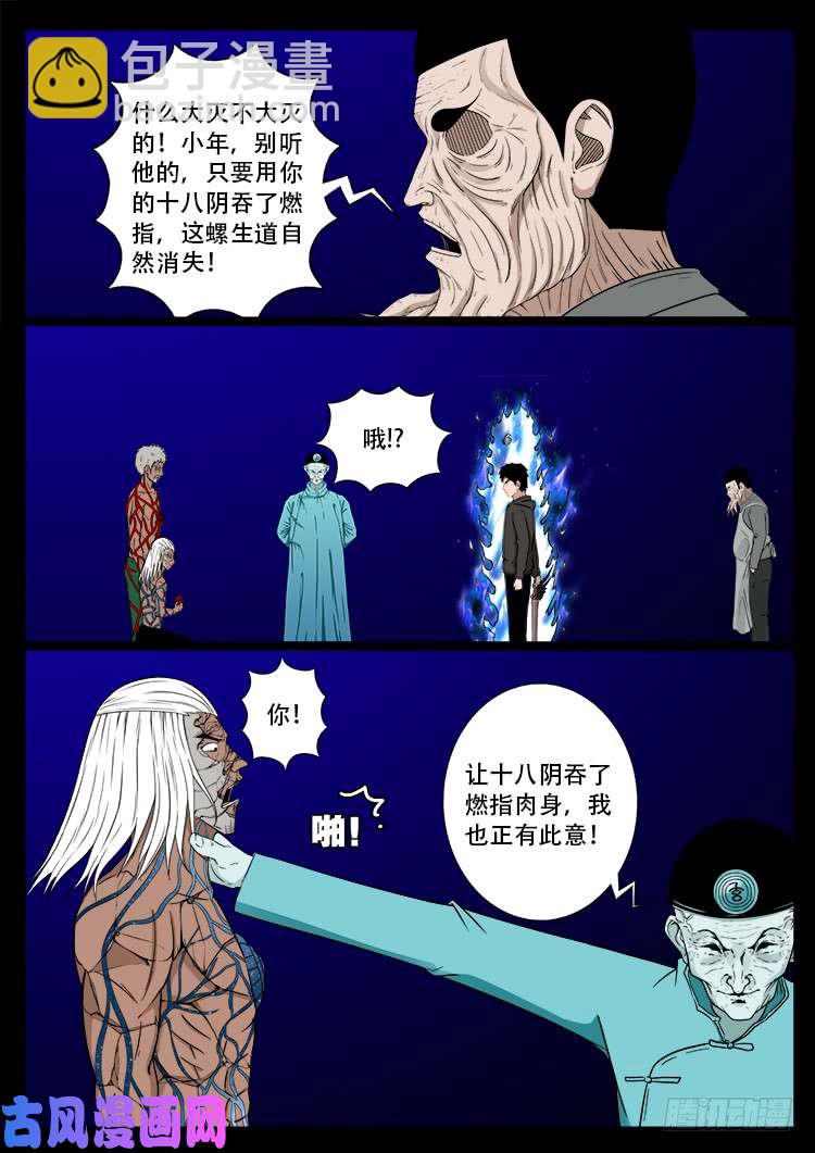 天宫宝藏 07-第438话
