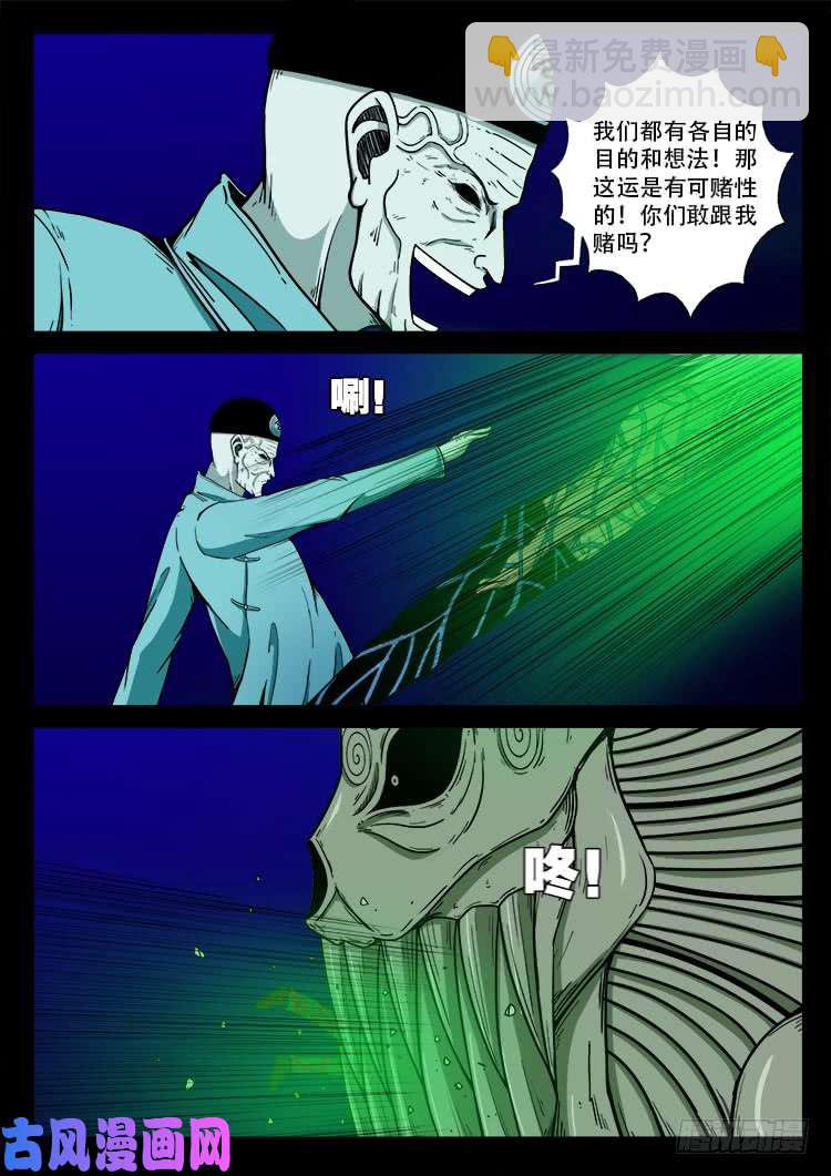 天宫宝藏 07-第438话