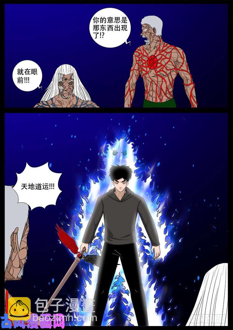 天宫宝藏 07-第438话