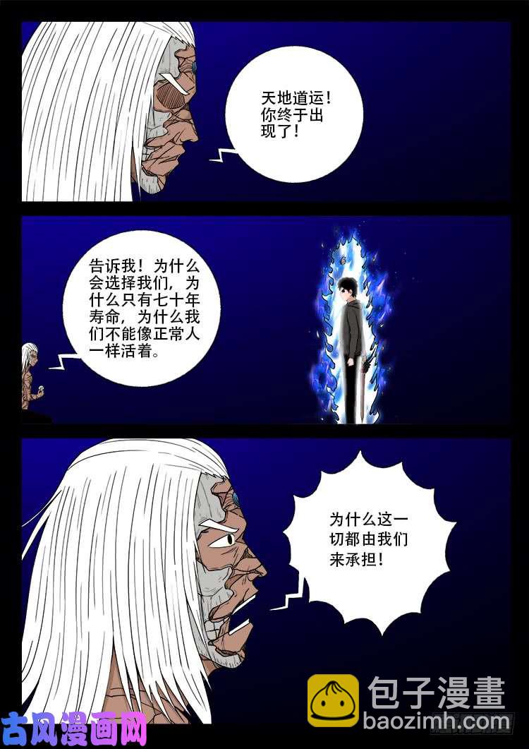 天宫宝藏 07-第438话