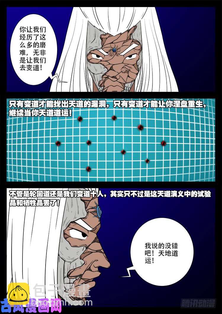 天宫宝藏 07-第438话