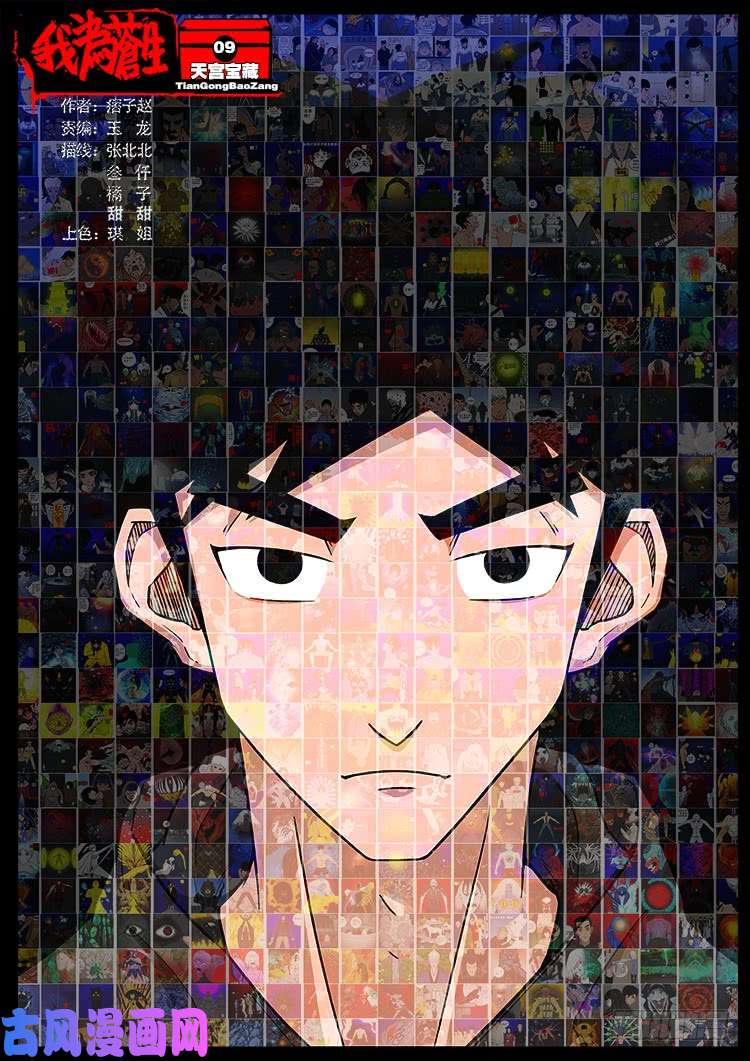 天宫宝藏 09-第440话