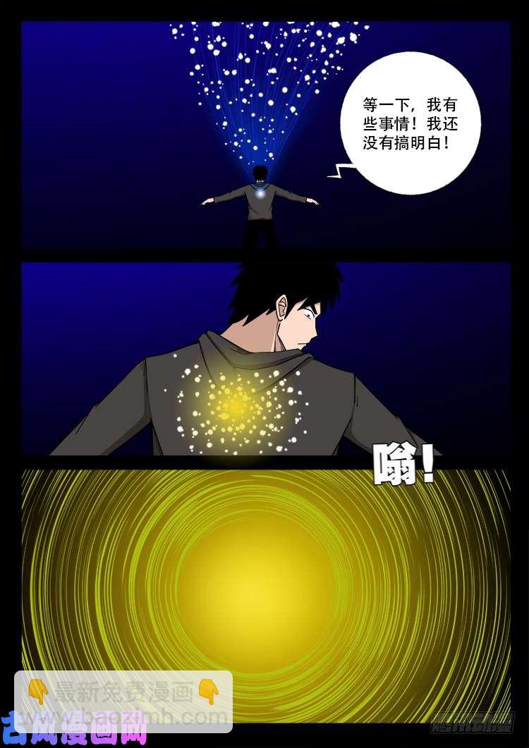 天宫宝藏 09-第440话