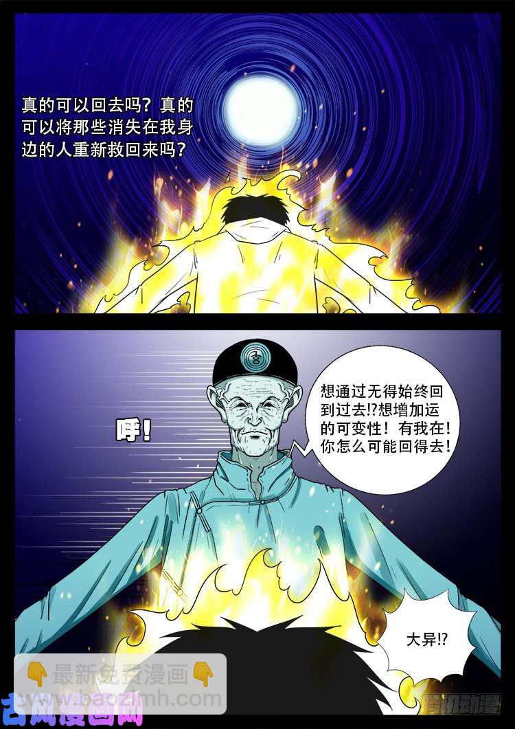 天宫宝藏 09-第440话