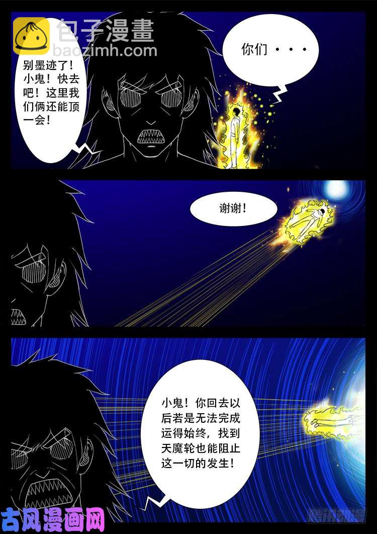 天宫宝藏 09-第440话
