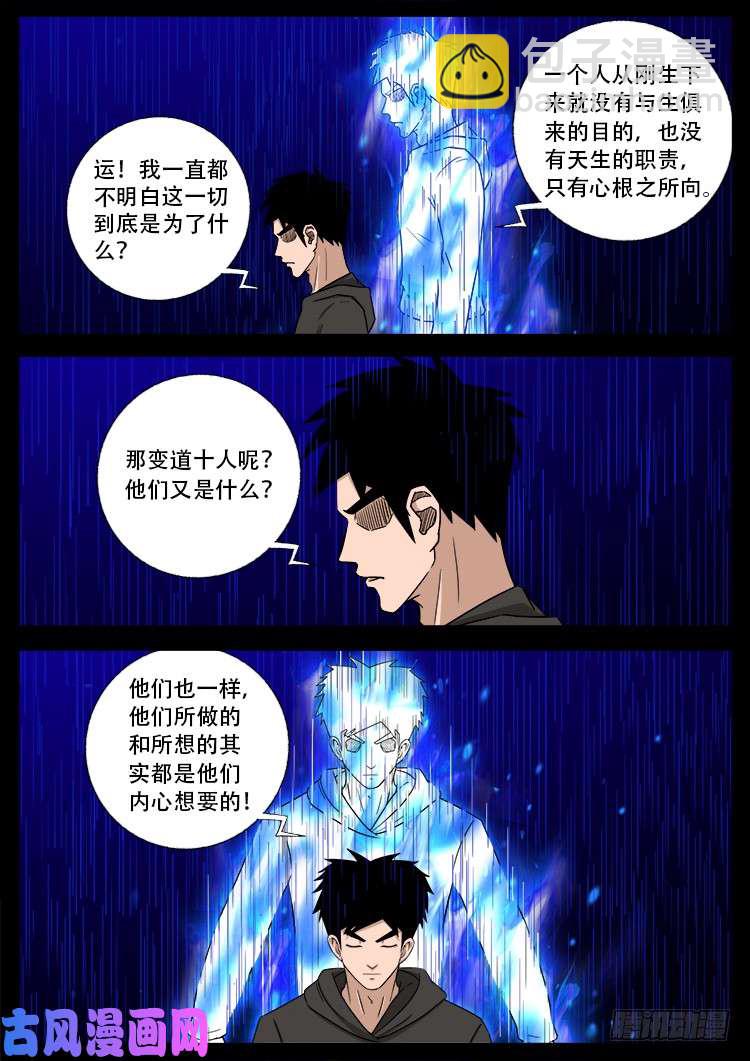 天宫宝藏 09-第440话