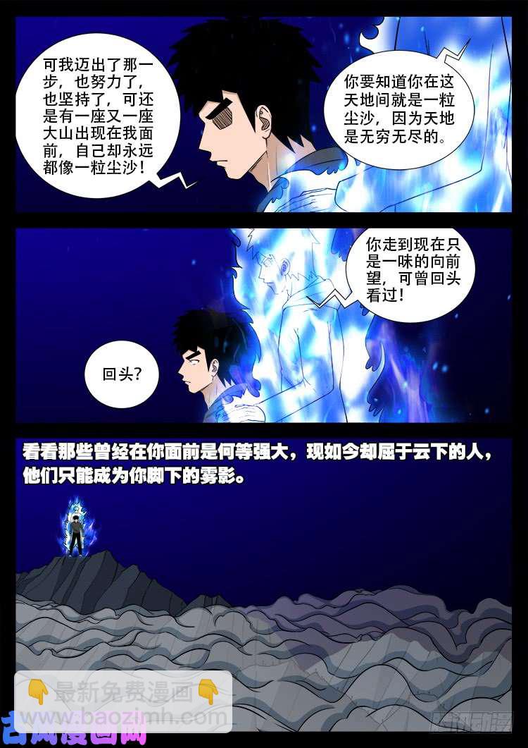 天宫宝藏 09-第440话