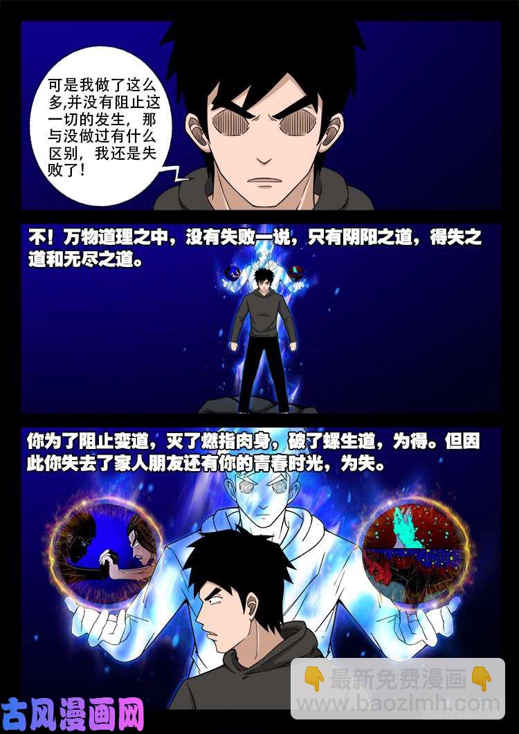 天宫宝藏 09-第440话
