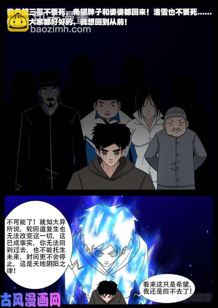 天宫宝藏 09-第440话