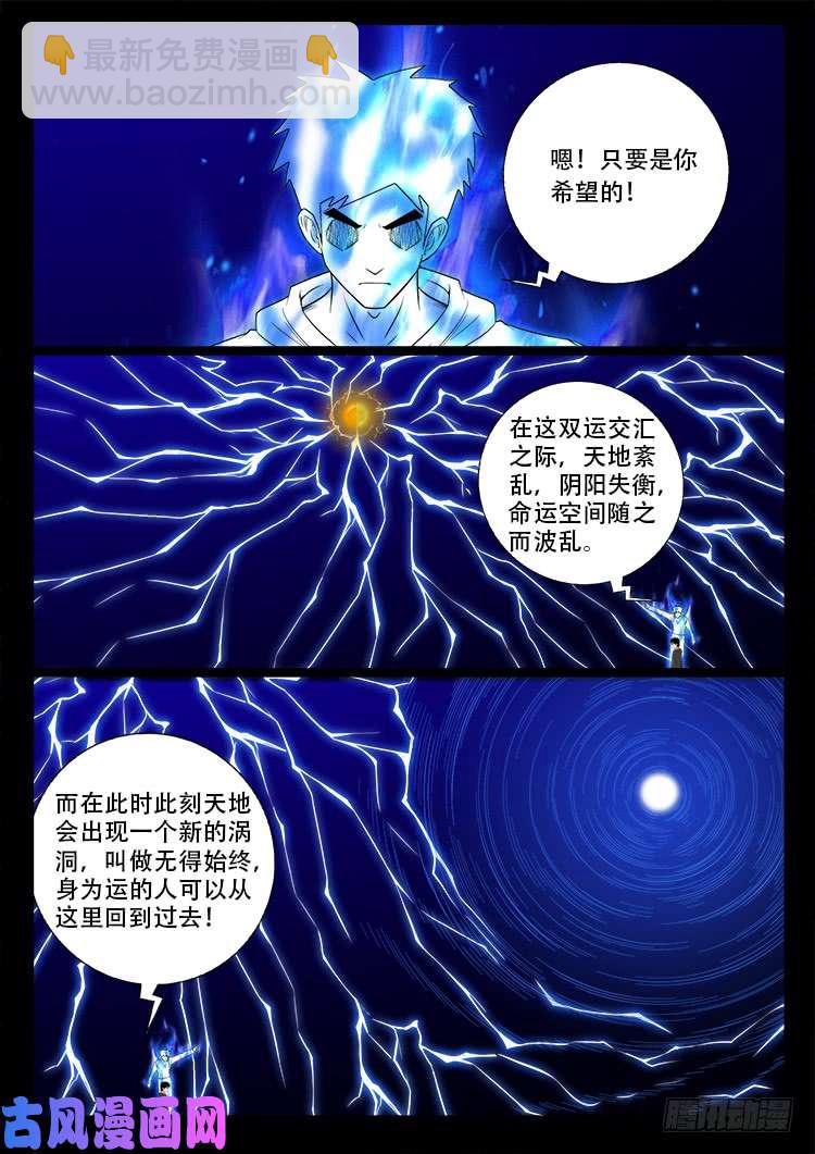 天宫宝藏 09-第440话