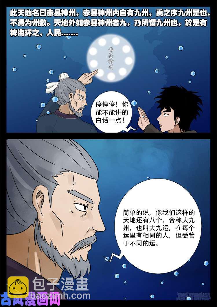 弄化生 02-第442话