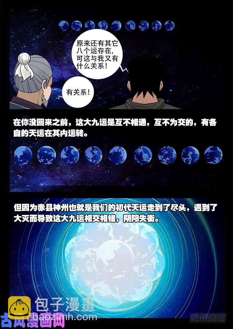 弄化生 02-第442话
