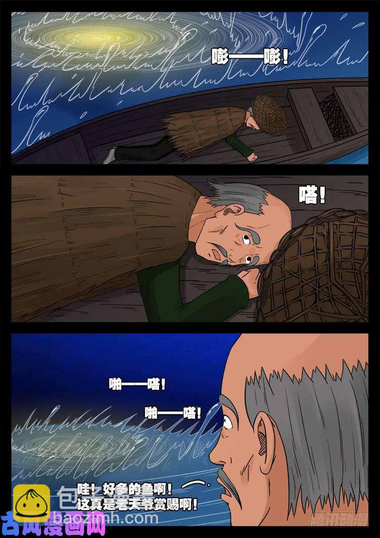 水驮子 01-第444话