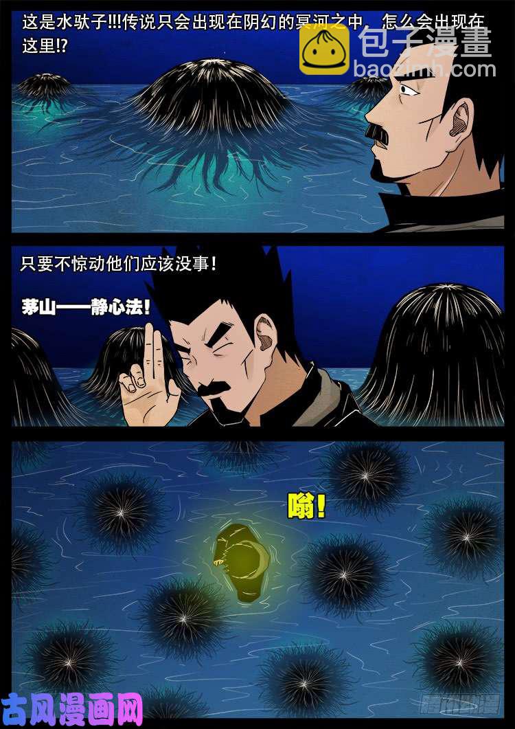 水驮子 01-第444话