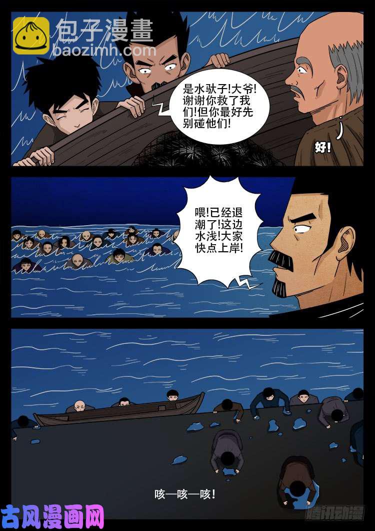 水驮子 01-第444话