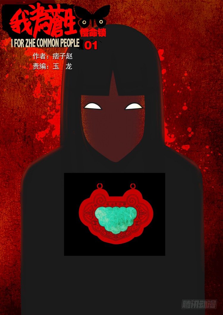 偿命锁 01-第44话