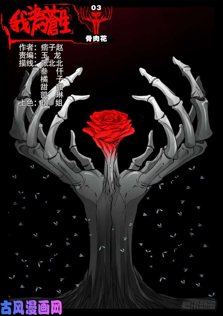 骨肉花 03-第448话