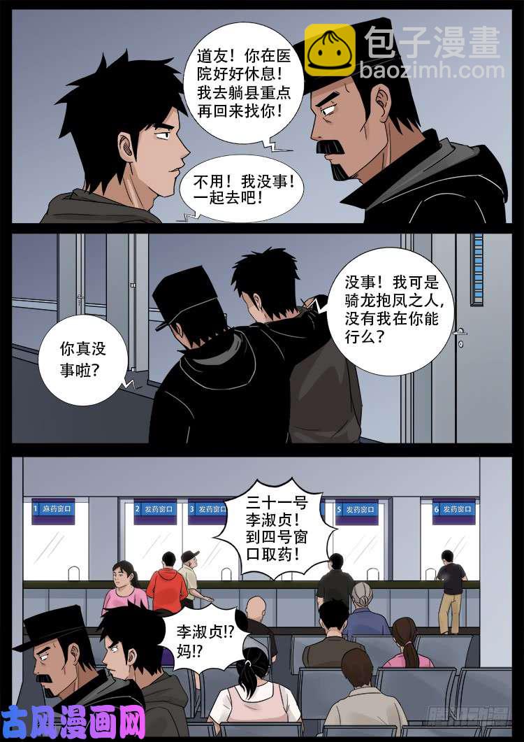 骨肉花 03-第448话