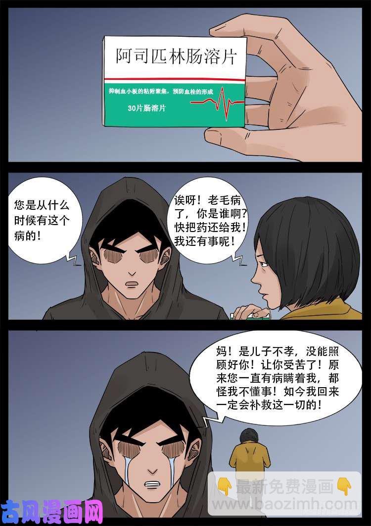 骨肉花 03-第448话