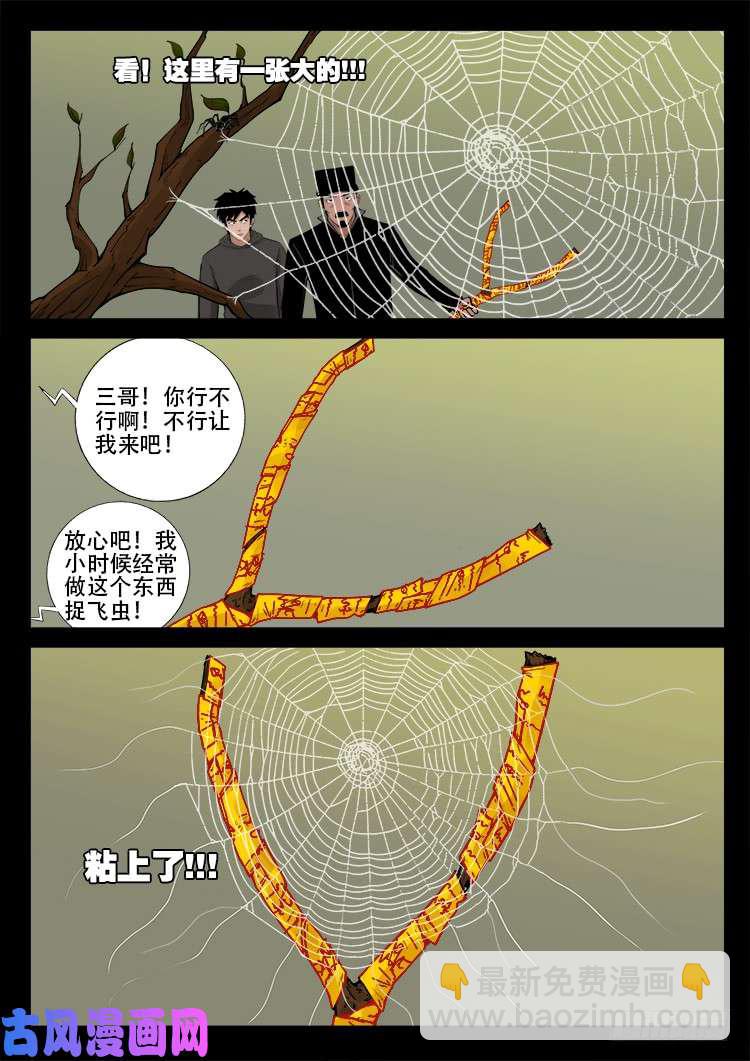 骨肉花 03-第448话
