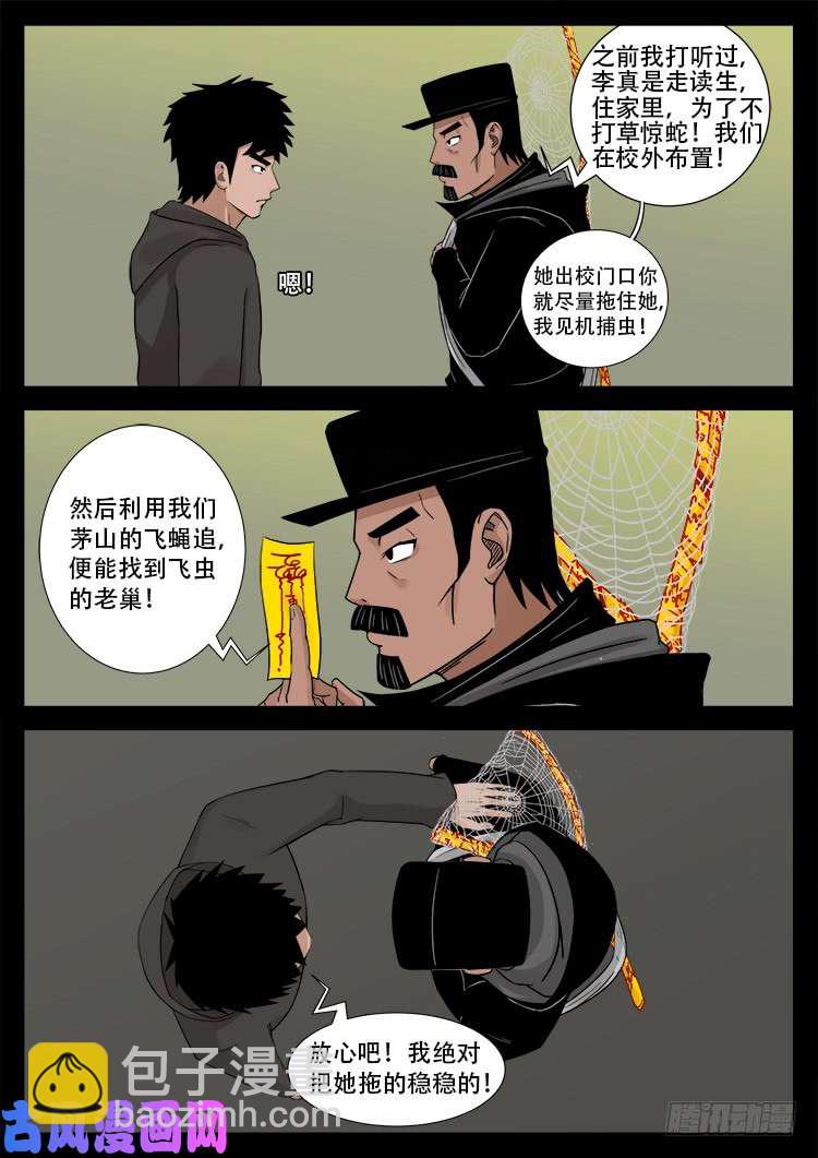 骨肉花 03-第448话