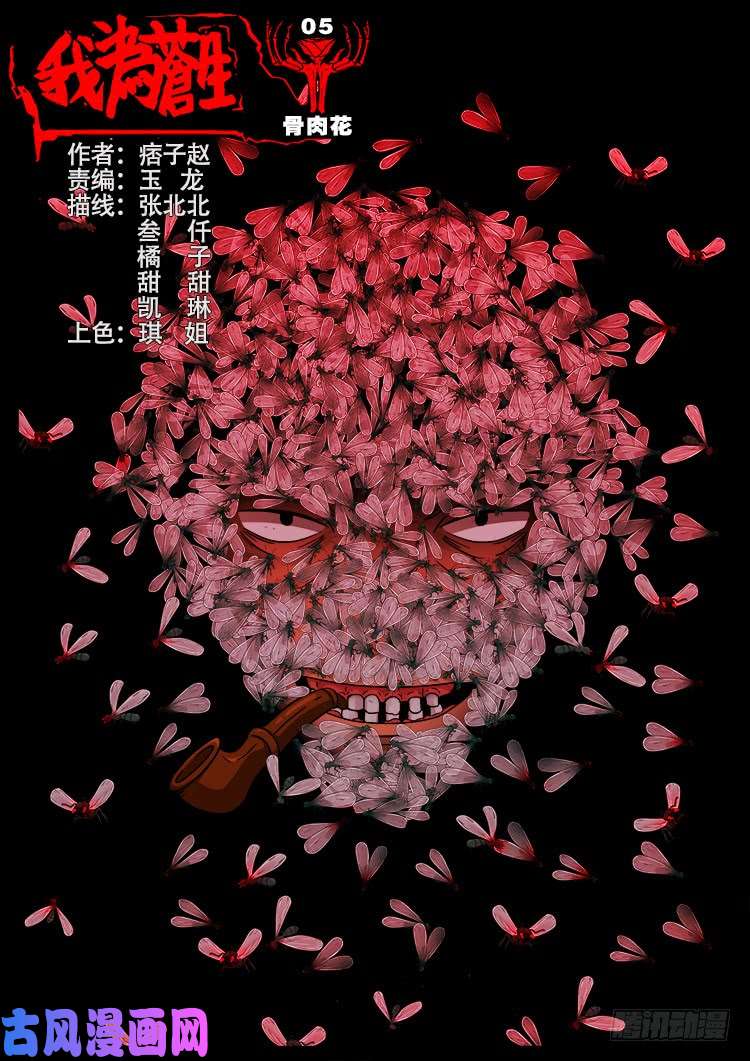 骨肉花 05-第450话
