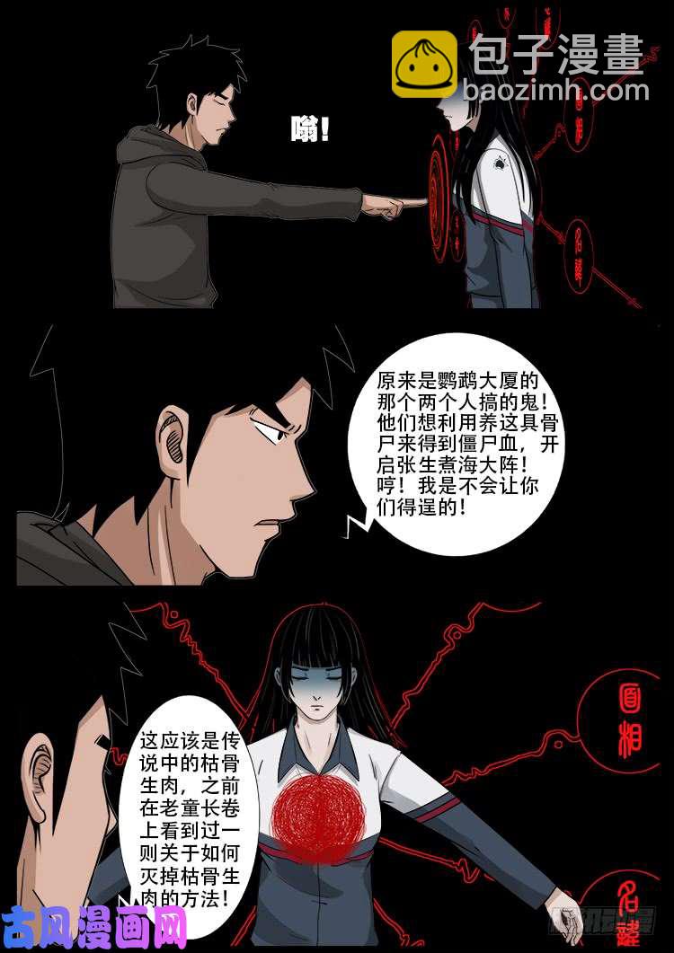骨肉花 05-第450话