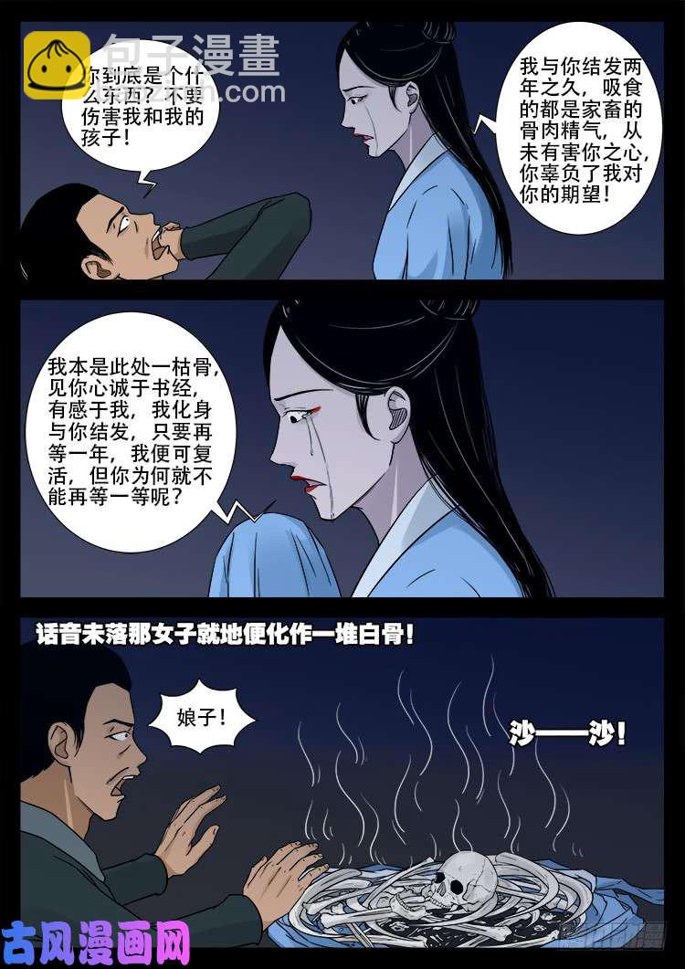 骨肉花 05-第450话